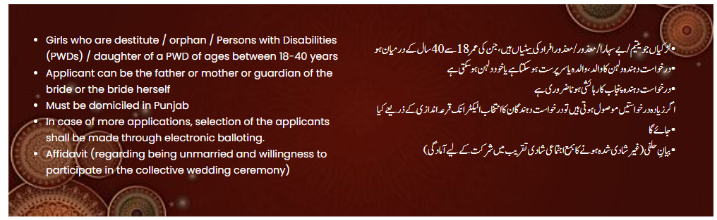 Punjab Dhee Rani Eligibility Criteria