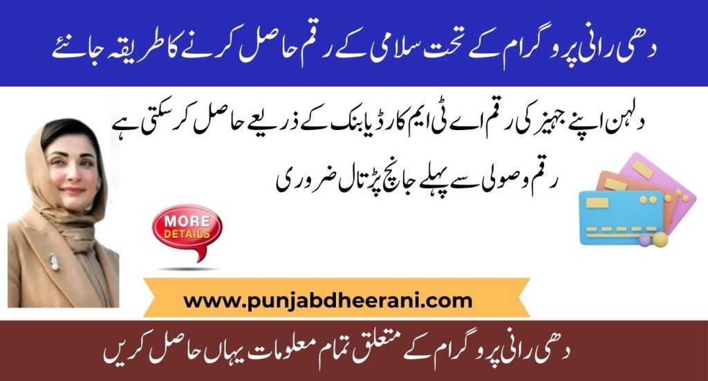 How to Get Dowry Money from Dhee Rani Program