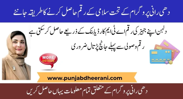 How to Get Dowry Money from Dhee Rani Program