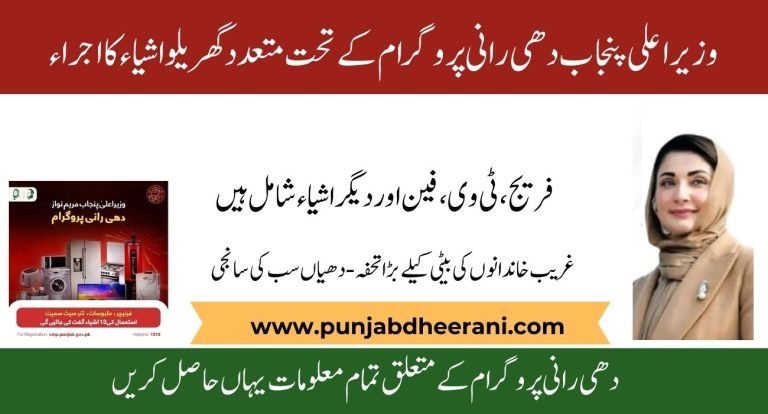 List of Items Included in Dhee Rani Program