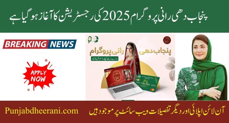 Punjab Dhee Rani Program 2025