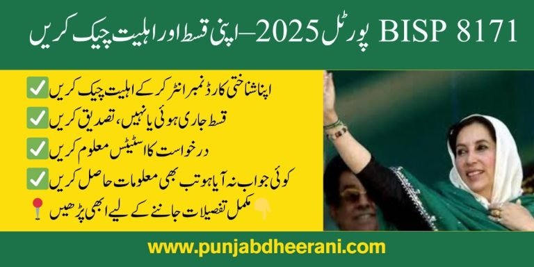 8171 BISP Portal 2025