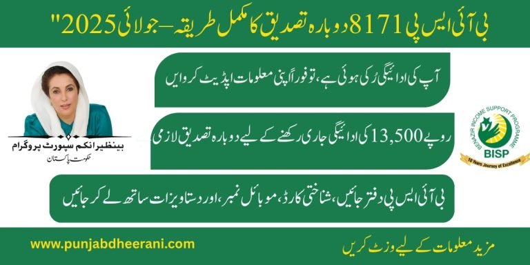 8171 BISP Re verification process guide