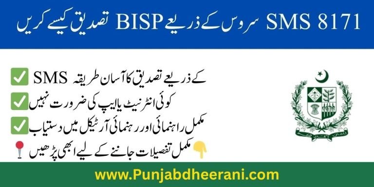 8171-sms-service-for-bisp-verification-2025