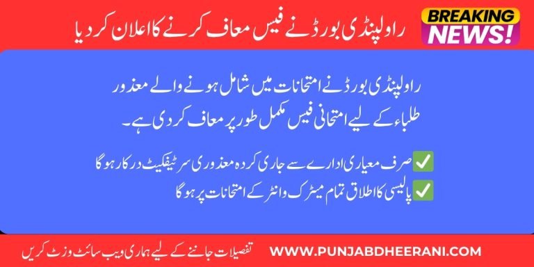 BISE Rawalpindi Fe wavier for Students