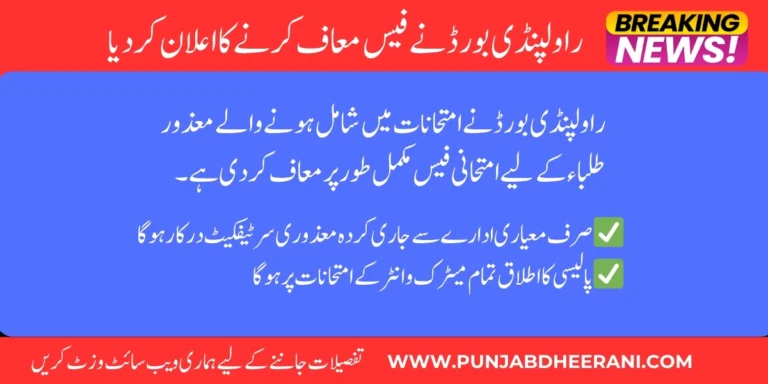 BISE Rawalpindi Fe wavier for Students