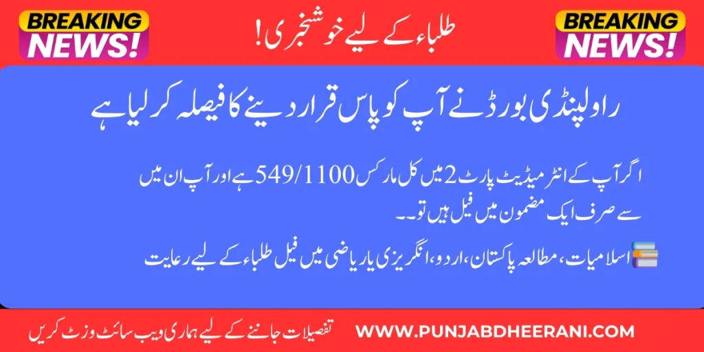 BISE Rawalpindi Inter Result Grace Marks Policy 2025