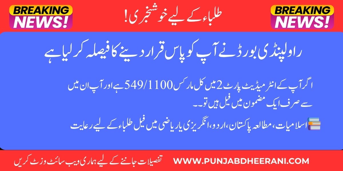 BISE Rawalpindi Inter Result Grace Marks Policy 2025