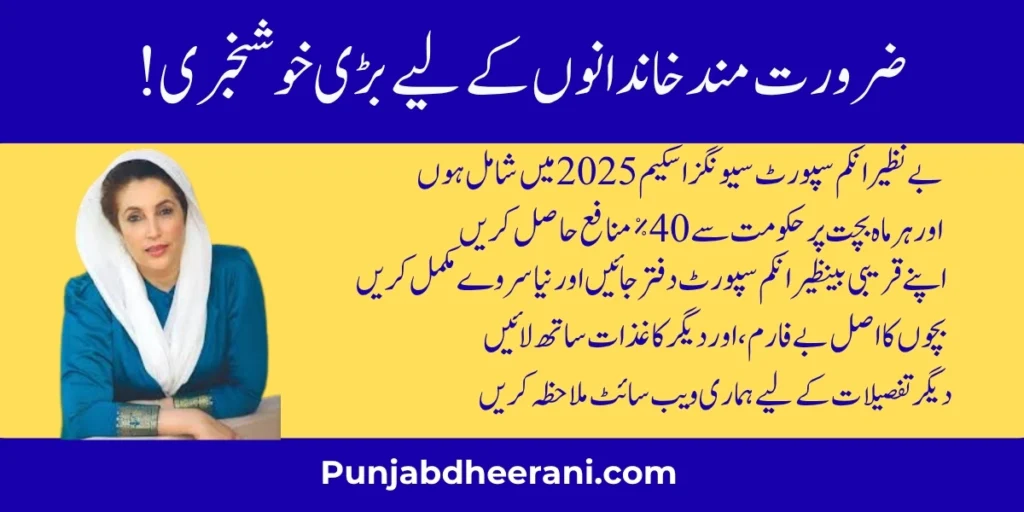 BISP Bachat Scheme 2025