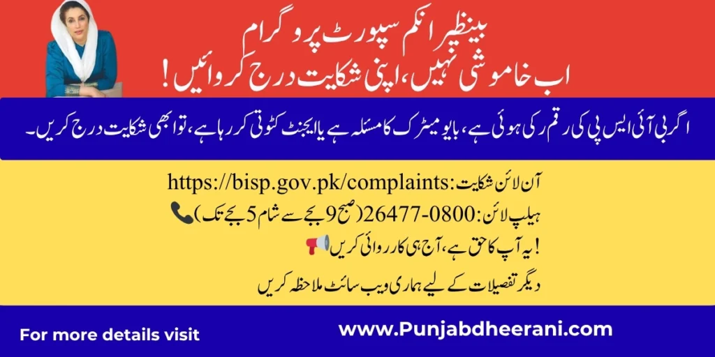 BISP Complaint Registration Guide 2025