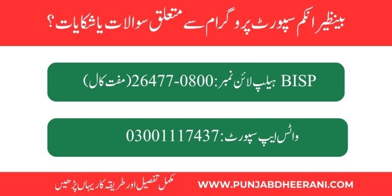 BISP Helpline Number and WhatsApp Support for 2025