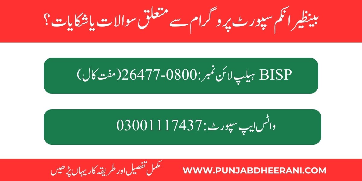 BISP Helpline Number and WhatsApp Support for 2025