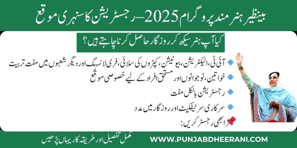 BISP Hunarmand Program 2025