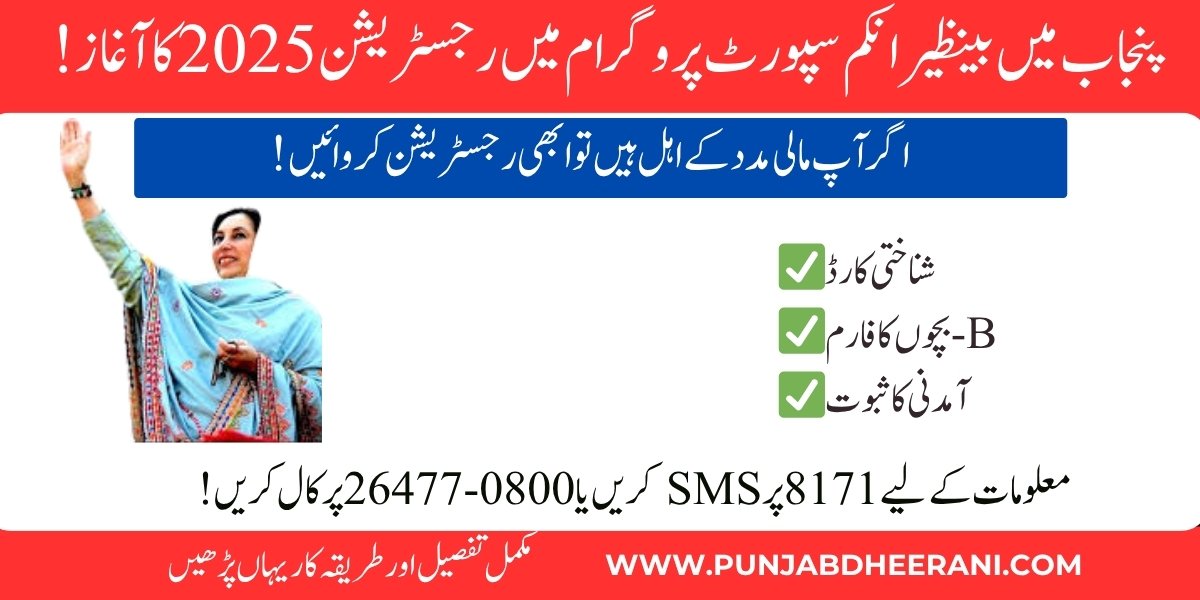 BISP Ehsas Program Registration 2025 in Punjab