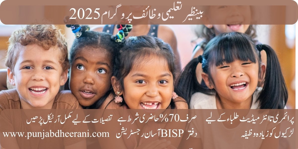 BISP Taleemi Wazaif Program 2025