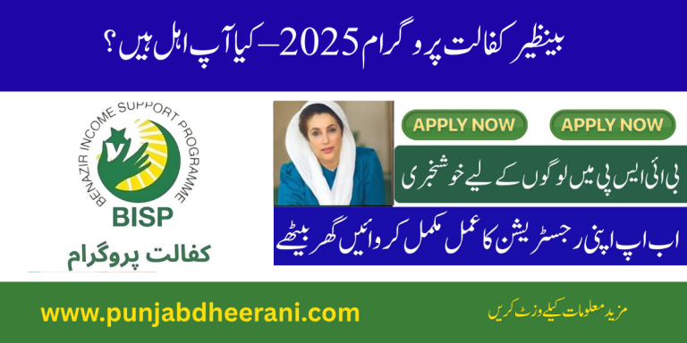 Benazir Kafalat Program 2025