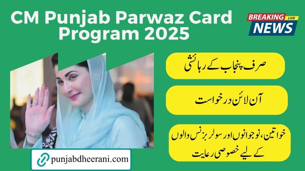 CM Punjab Parwaz Card Program 2025