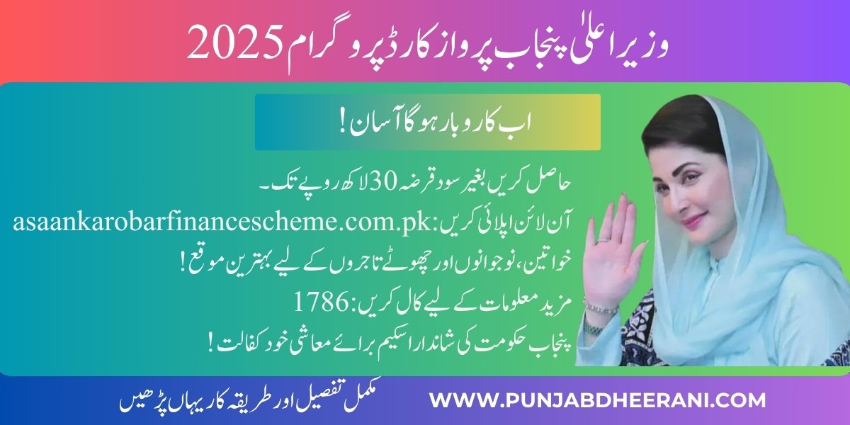 CM Punjab Parwaz Card Program 2025