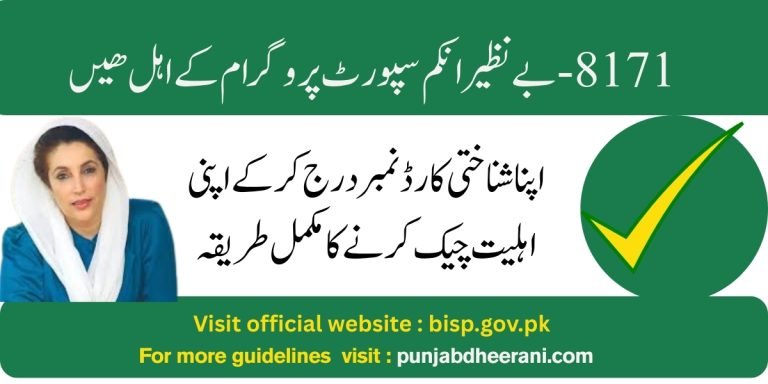 2171 CHECK ONLINE RESULT BY CNIC