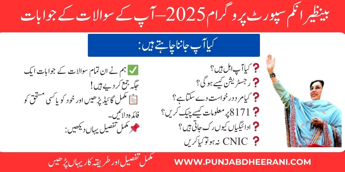 FAQs about BISP 2025