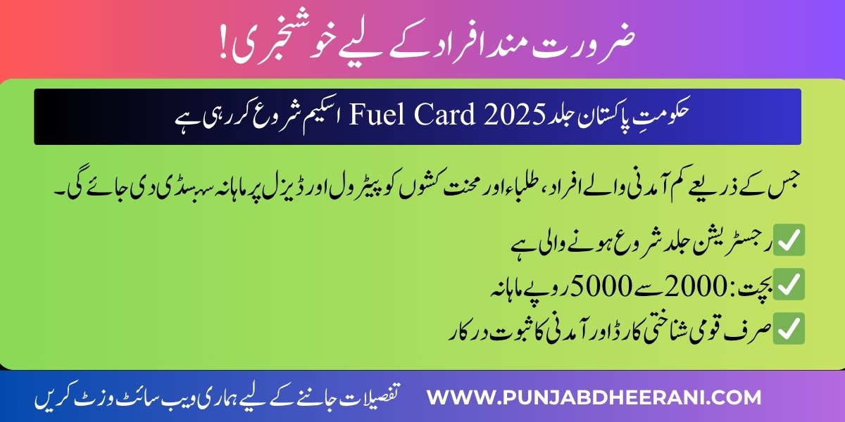 Fuel Card Pakistan 2025