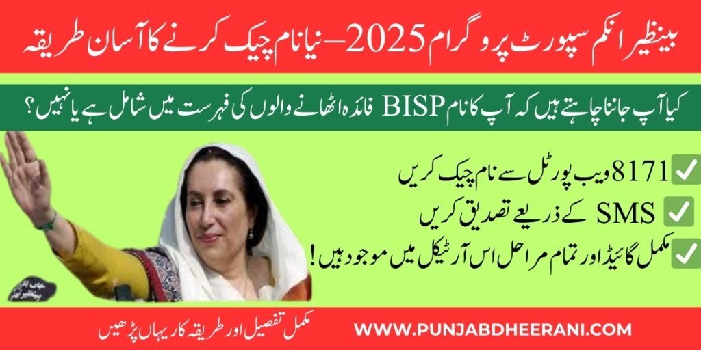 How To check Beneficiries name on BISP Portal 2025