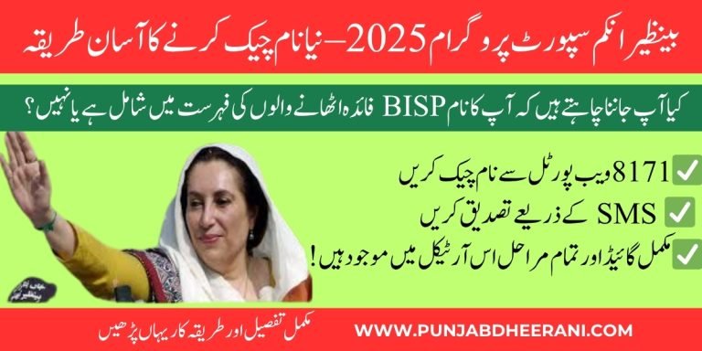How To check Beneficiries name on BISP Portal 2025