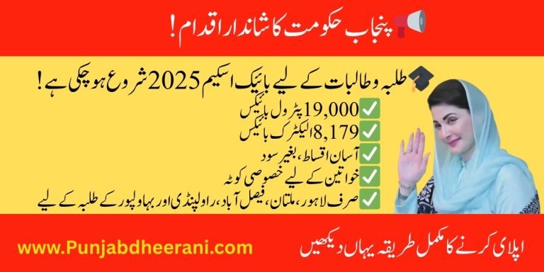Punjab Student Bike Scheme 2025