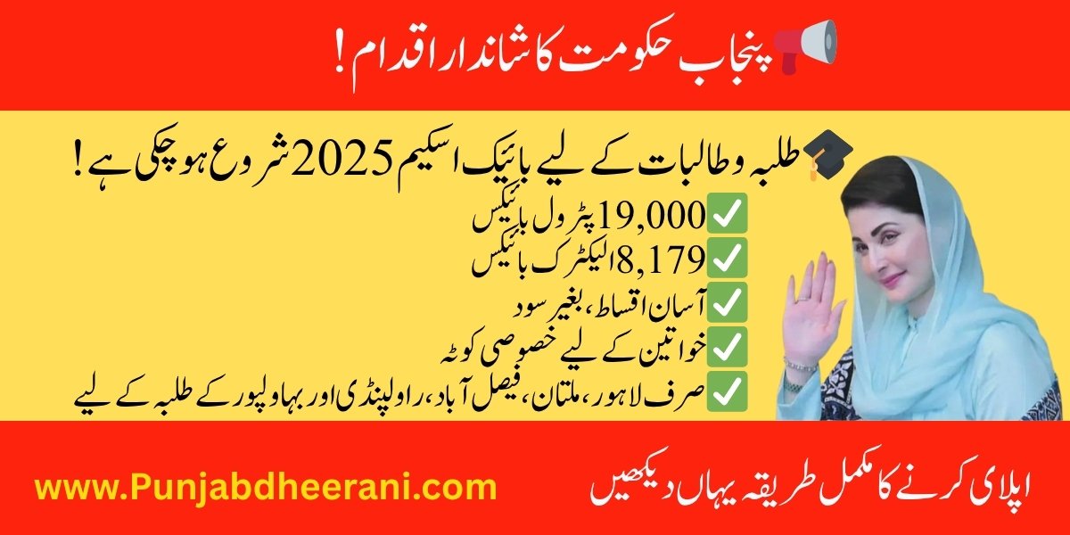 Punjab Student Bike Scheme 2025