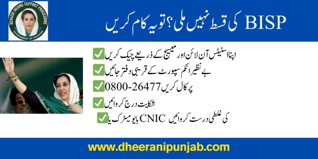 If you did'nt get payment from BISP