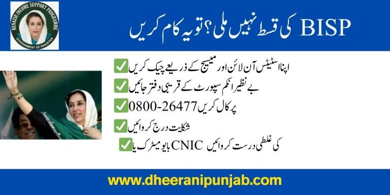 If you did'nt get payment from BISP