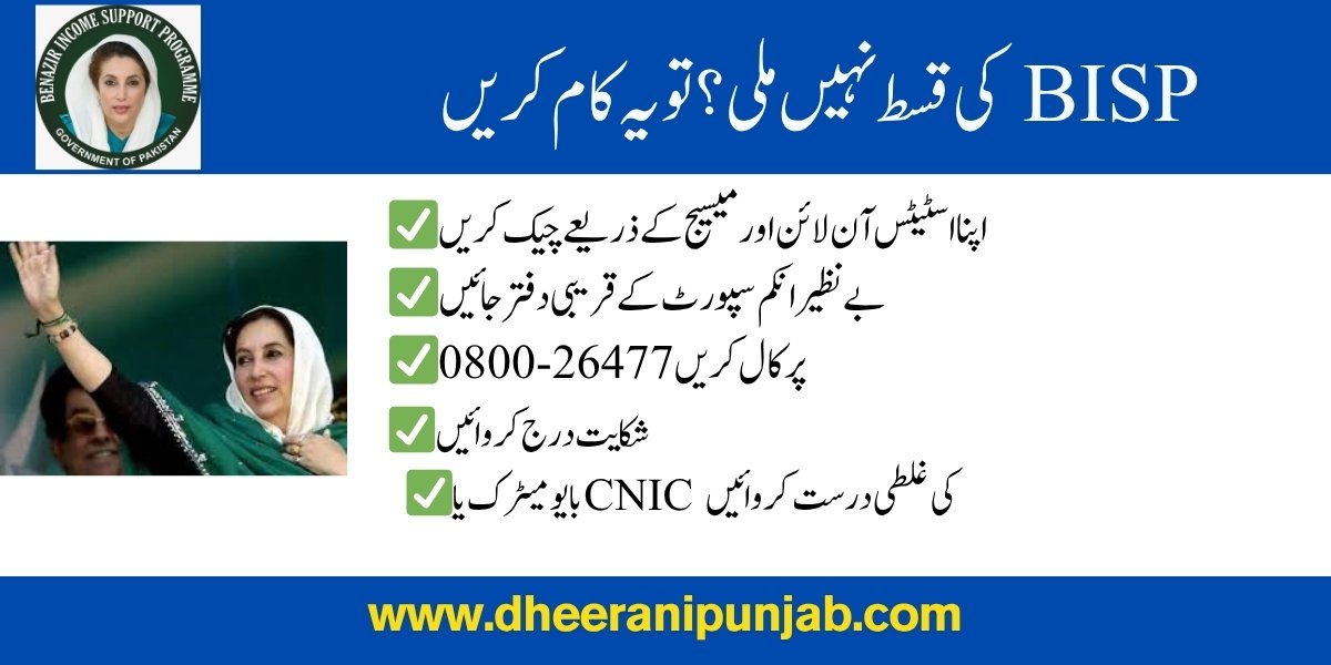 If you did'nt get payment from BISP
