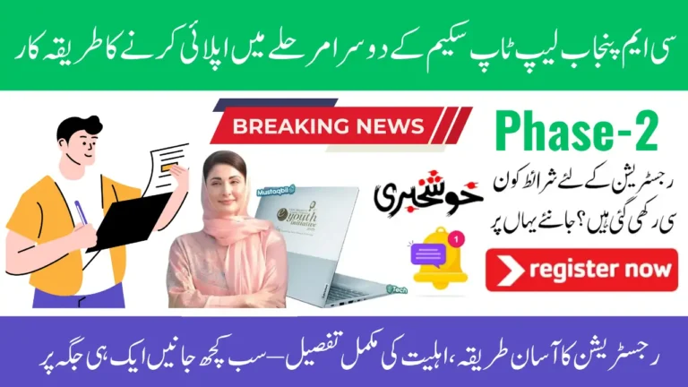 CM Punjab Laptop Scheme Phase 2 Online Registration Begins August 2025 – Step‑by‑Step Guide