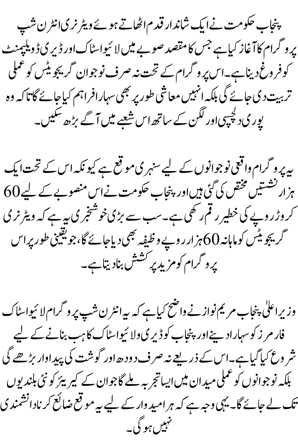 CM Punjab Veterinary Internship Program: Promotion of Livestock, 1000 Seats and Monthly Stipend of 60,000
