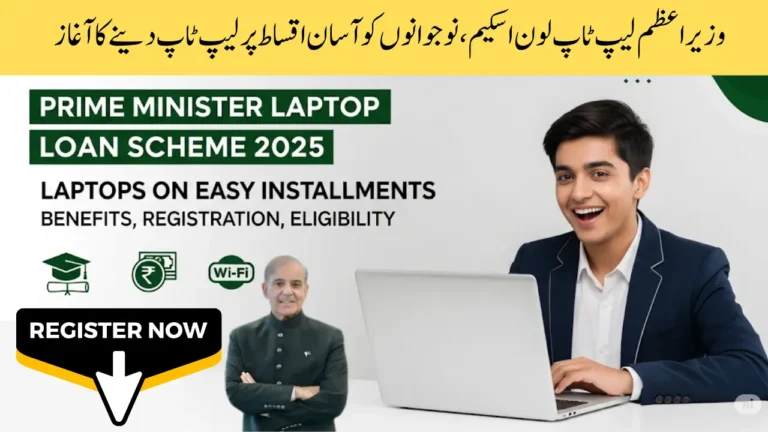PM Laptop Loan Scheme, Providing Laptops to Youth on Easy Installments – Apply Now, Check Eligibility & Benefits