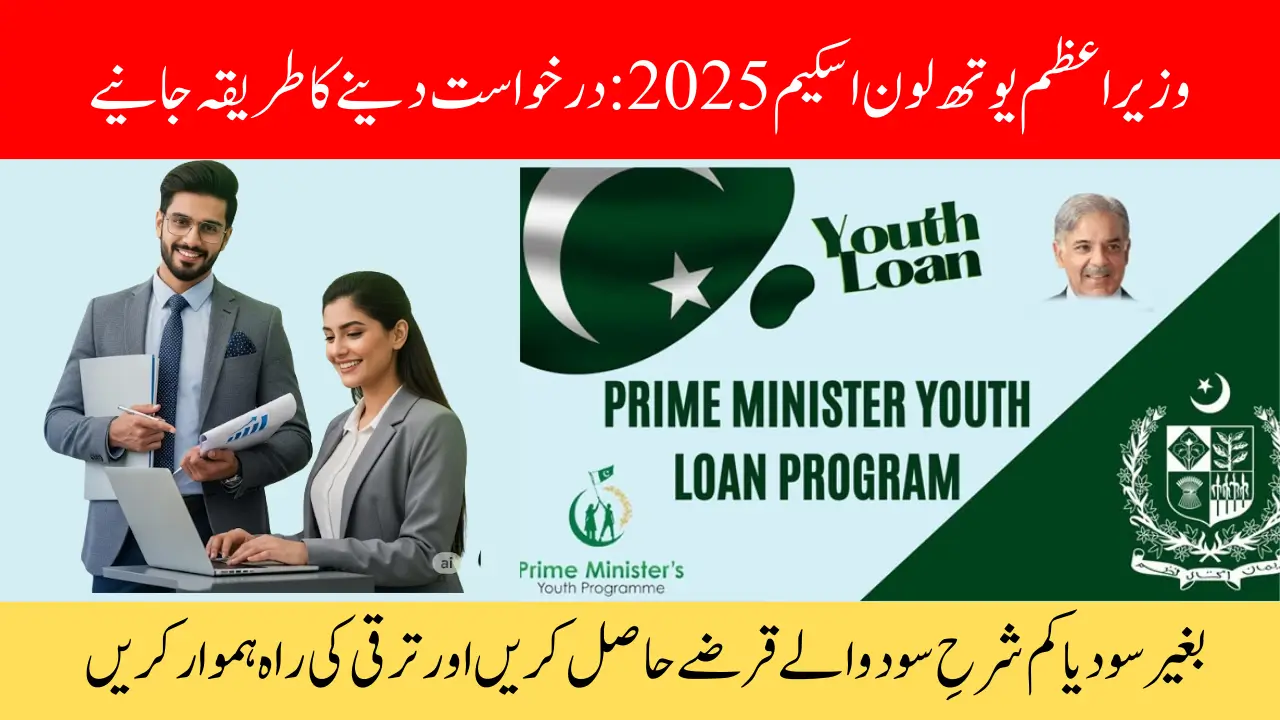 PM Youth Loan Scheme 2025: Eligibility, Loan Tiers (T1–T3) & Complete Online Application Guide (PMYB&ALS)