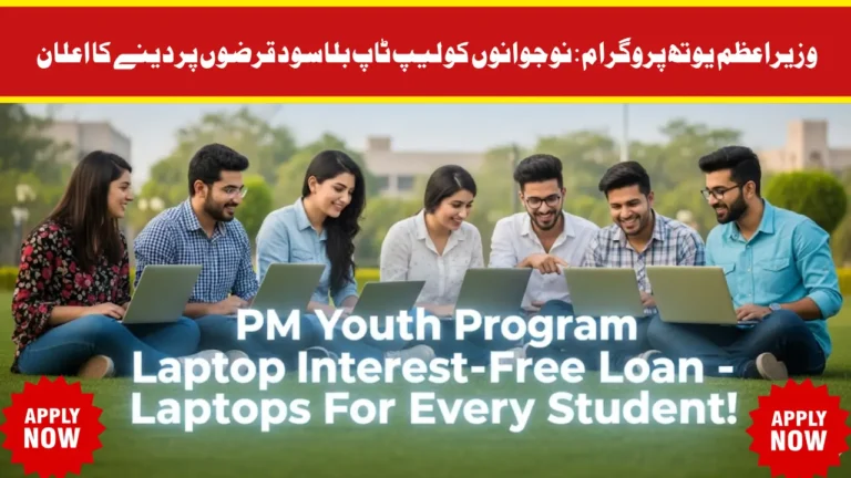 How the PM Youth Program Laptop Interest-Free Loan Makes Tech Affordable for Every Student