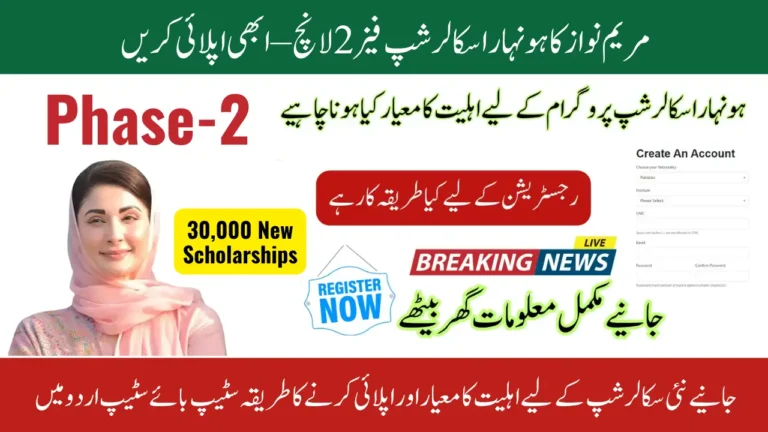 Punjab Honhaar Scholarship Program Registration Again Opens August 2025 Step-by-Step Complete Guide