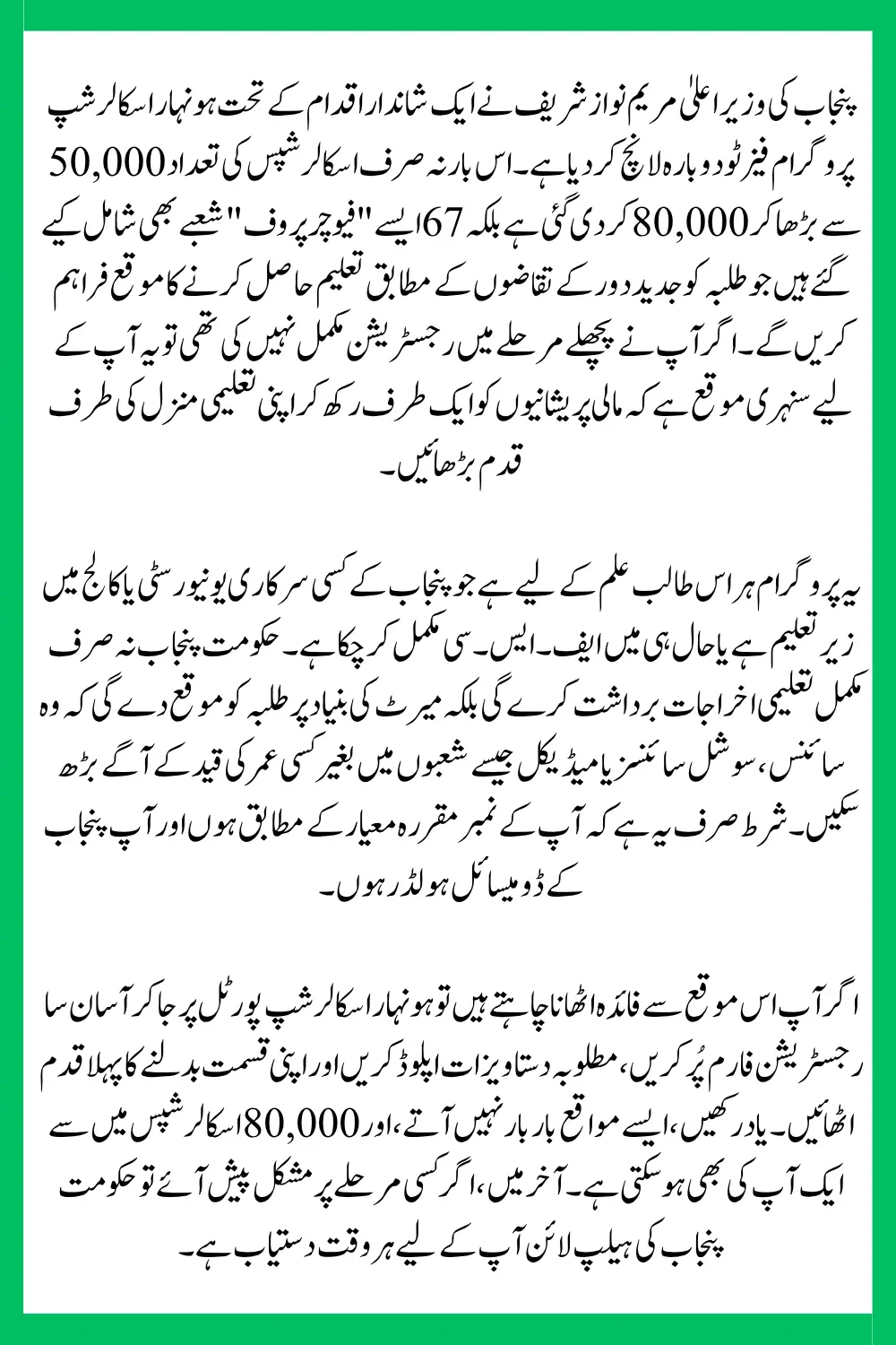 Punjab Honhaar Scholarship Program Registration Again Opens August 2025 Step-by-Step Complete Guide