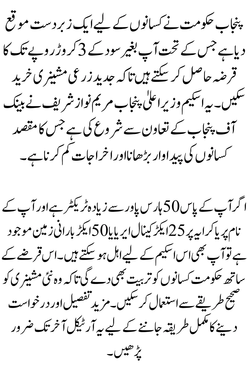 Punjab Interest-Free Loan for Agricultural Machinery Up to 30 Million Eligibility and Application Process