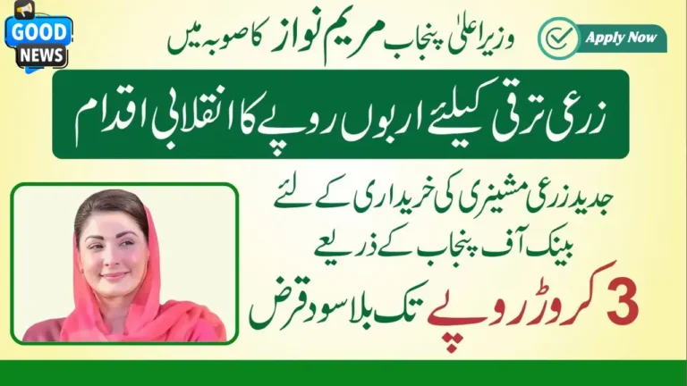 Punjab Interest-Free Loan for Agricultural Machinery Up to 30 Million Eligibility and Application Process