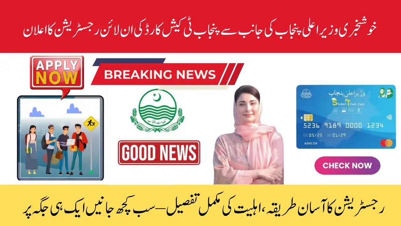 Punjab Student T Cash Card 2025 Full Registration and Eligibility Guide for Free Transport Support