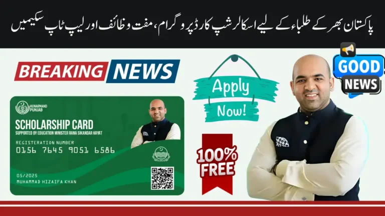 Good News! Government of Punjab Starts Scholarship Card Program for 50000 Students
