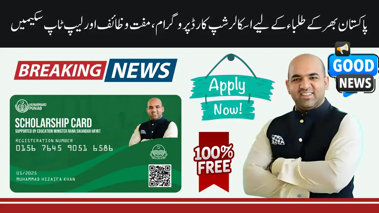 Good News! Government of Punjab Starts Scholarship Card Program for 50000 Students