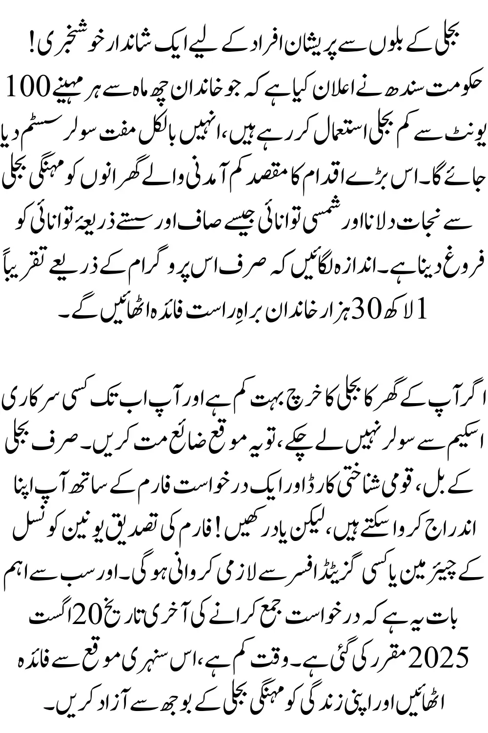 Sindh Free Solar Panels Program 2025: Eligibility, Application Process & Deadline
