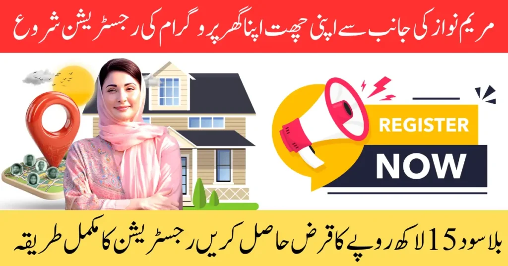 Apni Chhat Apna Ghar Housing Scheme 2025 – Interest-Free Loan & Online Registration