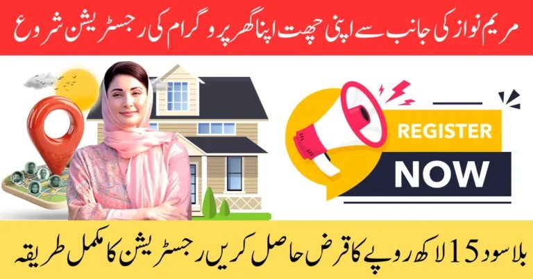 Apni Chhat Apna Ghar Housing Scheme 2025 – Interest-Free Loan & Online Registration