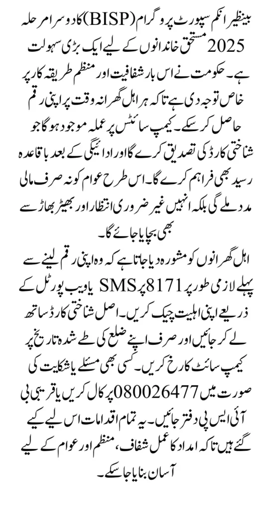 BISP 8171 Phase 2 Payment Schedule 2025 Released Know Full Guide Step By Step