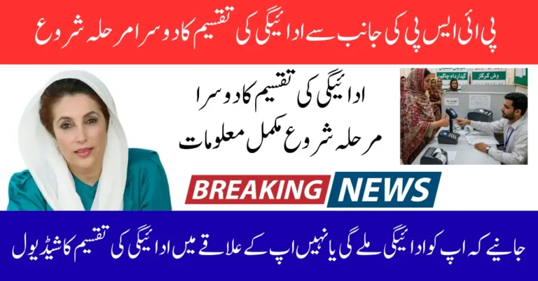 BISP 8171 Phase 2 Payment Schedule 2025 Released Know Full Guide Step By Step
