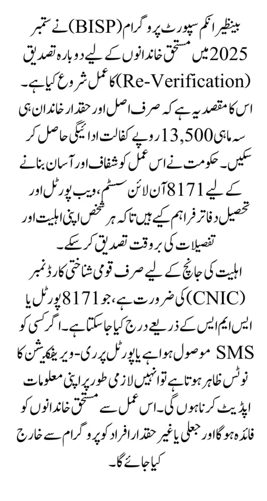 BISP 8171 Re-Verification September 2025 – How to Confirm Eligibility & Get Rs. 13,500 Payment